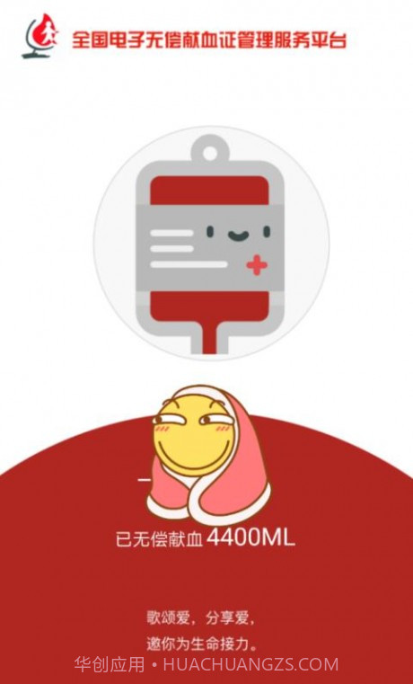 无偿献血证2.3.7截图