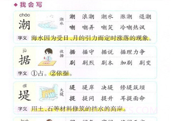 四年级上册语文助手v58.88.8截图