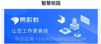 易职教v4.1.8截图