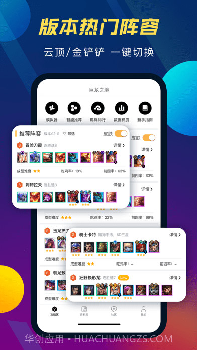 云顶攻略助手v3.7.14截图