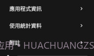 Inure应用管理器build812截图