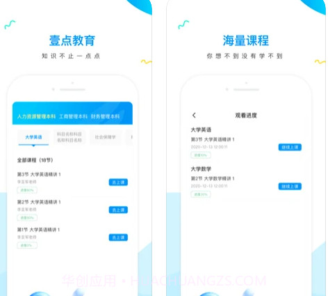 壹点教育v1.0.10截图