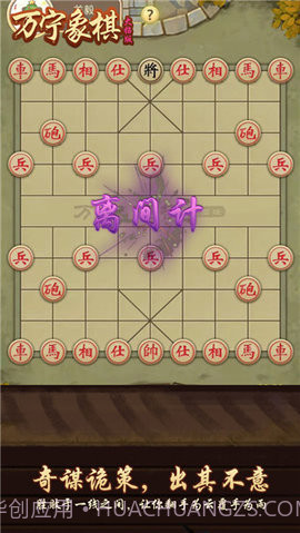 万宁象棋免广告版3.9截图