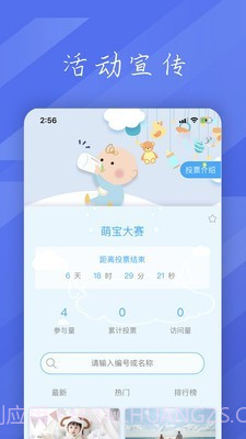 投票活动评选1.5.12截图