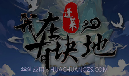 我在蓬莱有块地v1.0.9截图