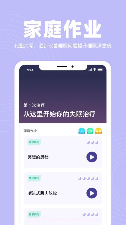 如眠v1.0.12截图