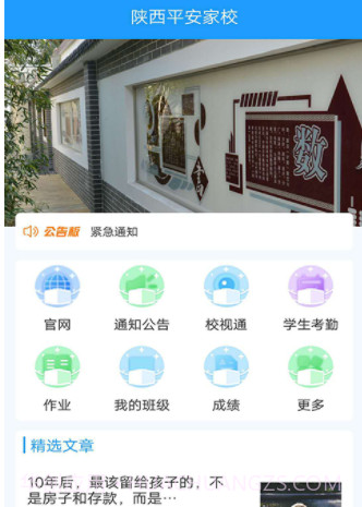 平安家校陕西版v1.1.13截图