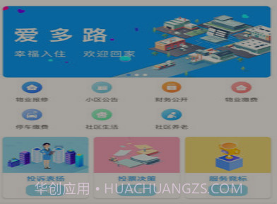 爱多路v4.3.14截图