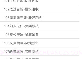 中华成语故事下v1.8截图