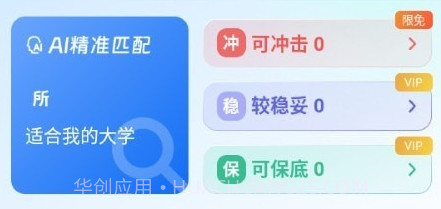 前程志愿v1.0.11截图