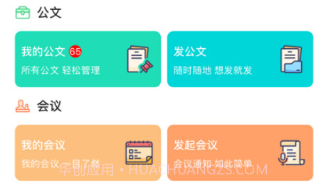 数智家校v5.6.15截图