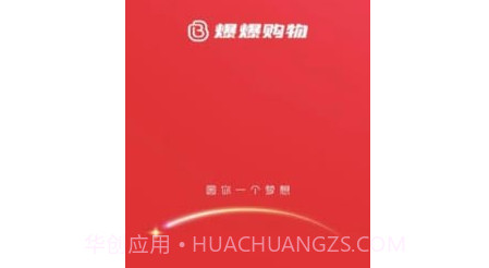 爆爆购物v1.4.9截图