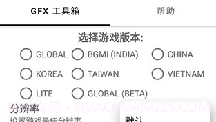 和平精英GFX工具箱v1.6截图