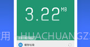 猎豹清理大师 精简版APPV6.22.7截图