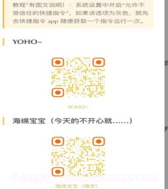 科技兽快捷指令提示音v1.12截图