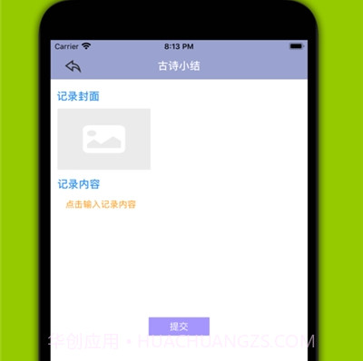 方块古诗记录v1.12截图