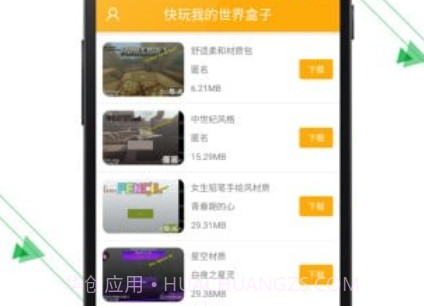 快玩我的世界盒子v1.5截图