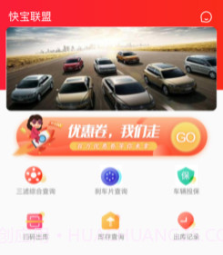 快宝联盟v1.1.12截图