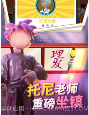 发型师请就位v0.2.12截图