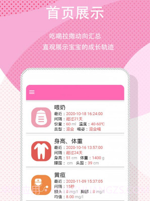宝宝日常记录v1.12截图