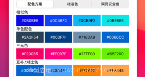 颜色预览v1.11截图