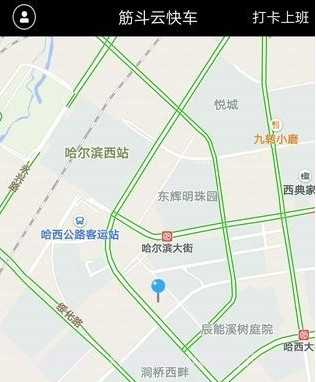 筋斗云司机端v4.40.1.12截图