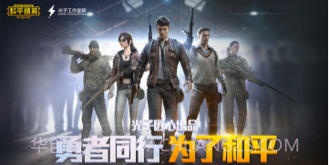 和平精英国际版地铁逃生v1.22.11截图