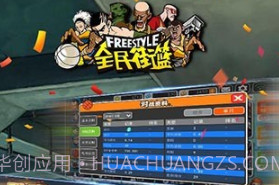 全民街篮手游v1.28.8截图