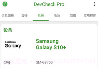 DevCheck pro最新版V3.4截图