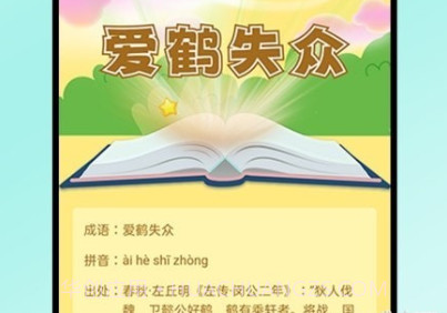 小易成语故事v1.0.13截图