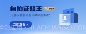 自拍证照王v1.0.10截图