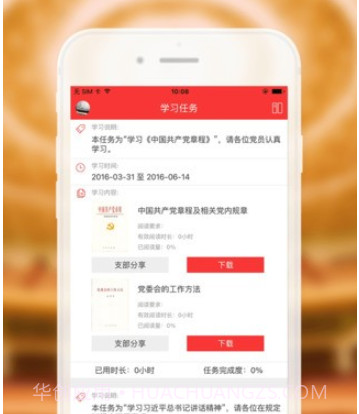 龙山党建v1.0.11截图