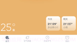 云云天气预报v3.0.7截图
