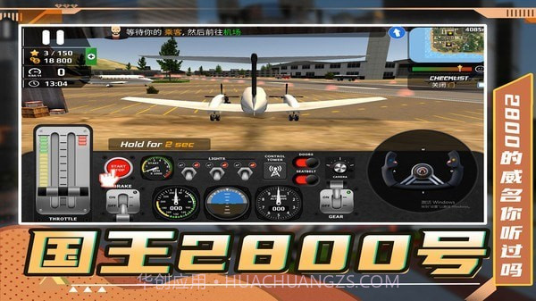 生死飞行模拟器1.0.15截图