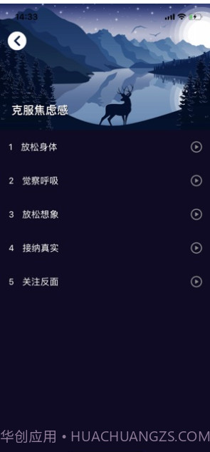 冥想水晶v1.10截图