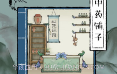 中药铺子2022012716截图