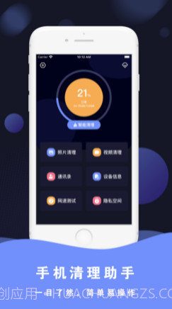 手机清理助手v1.0.10截图