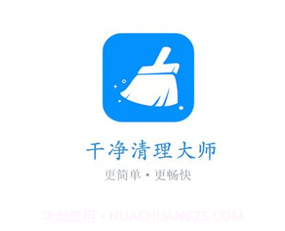 干净清理v1.0.13截图
