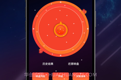 转盘喵9.8.8截图
