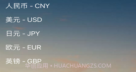 蜡笔汇率v1.19截图