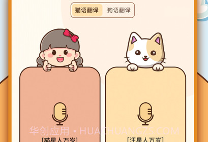 动物翻译器最新版v1.6截图