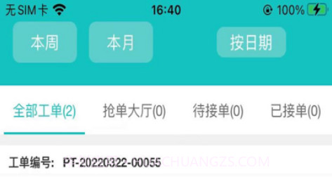 八哥到家师傅端v1.11截图