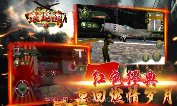 地道战v2.0.16截图