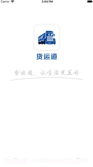 货运道v1.14截图