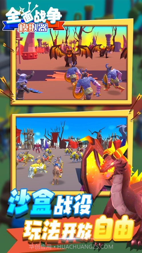 全面战争模拟器沙雕竞技场1.0.4截图