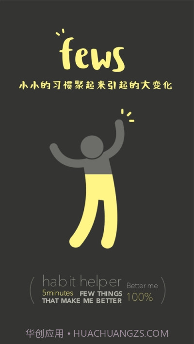 fews习惯养成v1.2.13截图