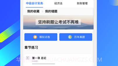 中级会计师v1.8截图