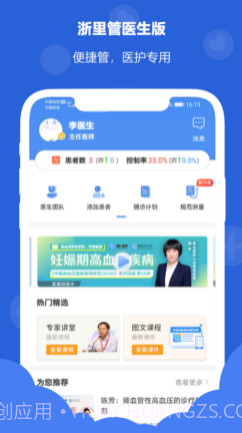 浙里管医生端v2.11截图