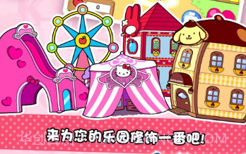 HelloKitty嘉年华会v1.9截图