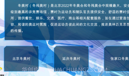 冬奥村AR地图v1.7截图